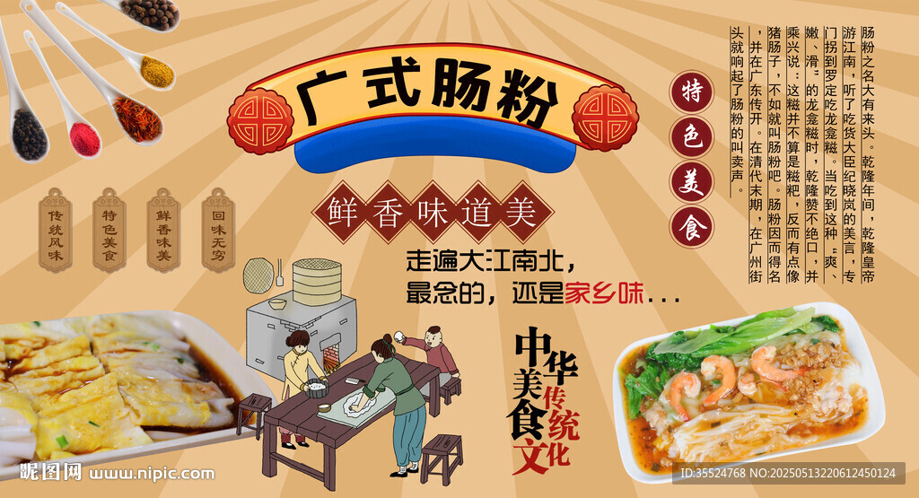 广式肠粉背景墙