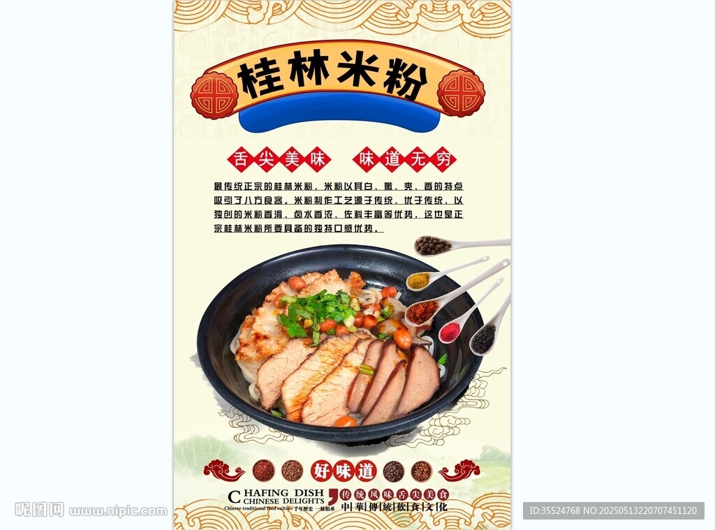 桂林米粉背景墙
