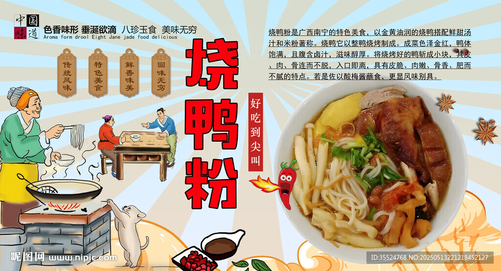烧鸭粉背景墙
