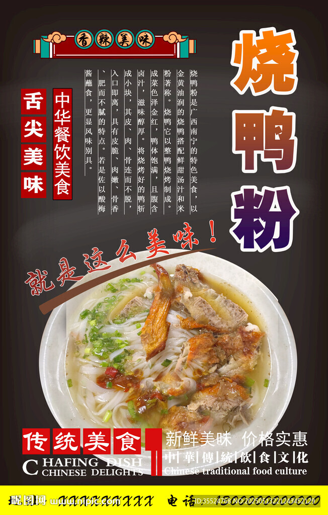 烧鸭粉背景墙