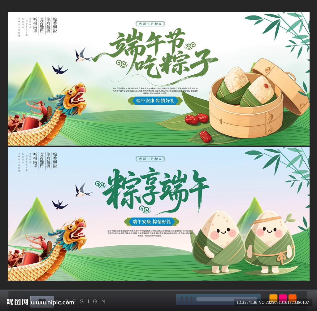 端午节