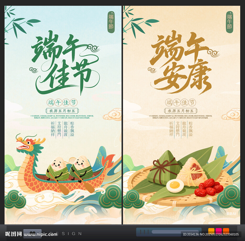 端午佳节