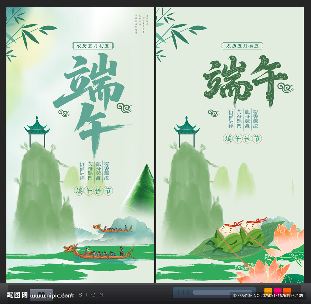 端午节
