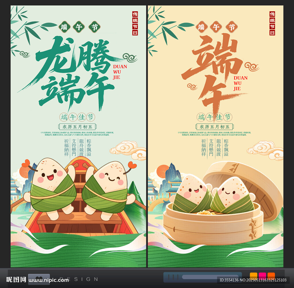 端午海报