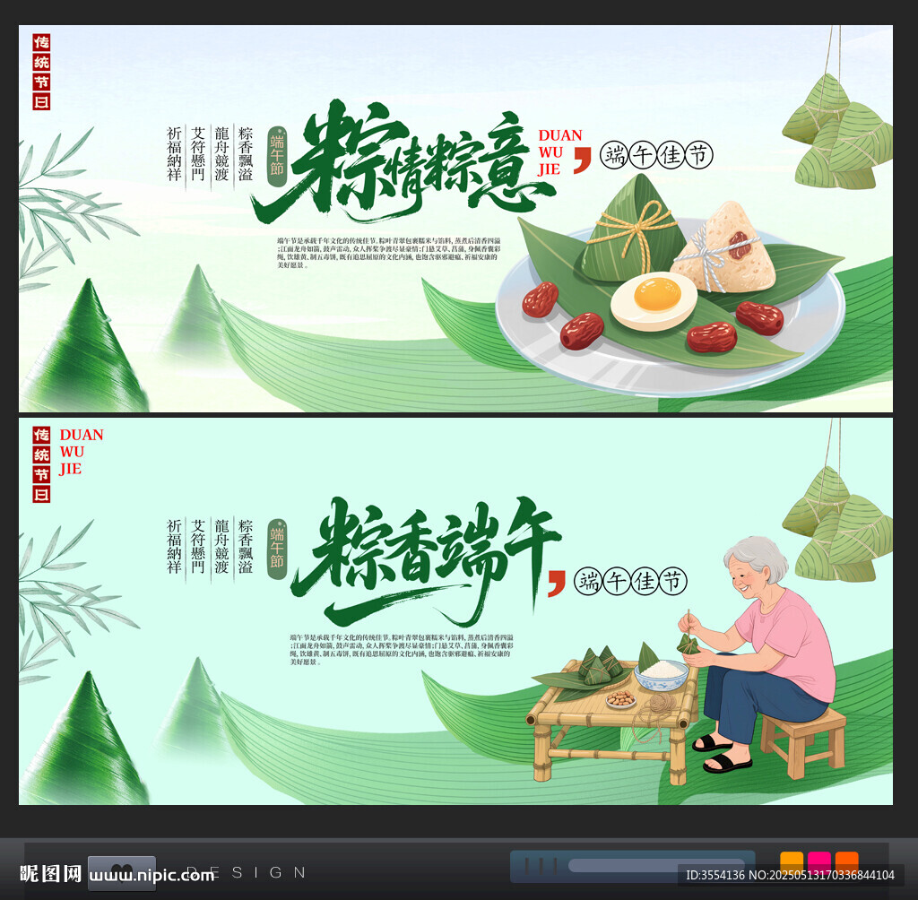 粽子