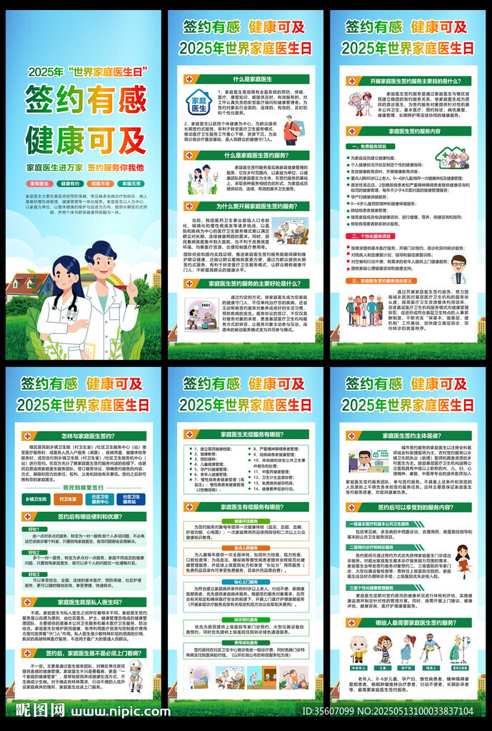 世界家庭医生日展架