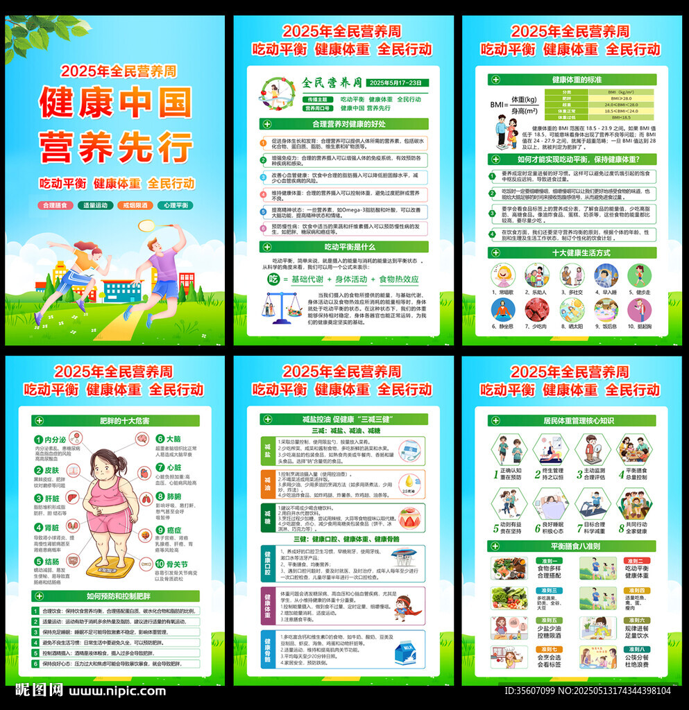 2025年全民营养周