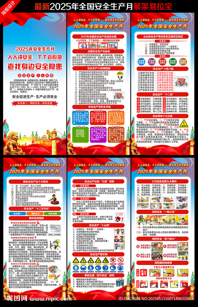 2025安全生产月展架