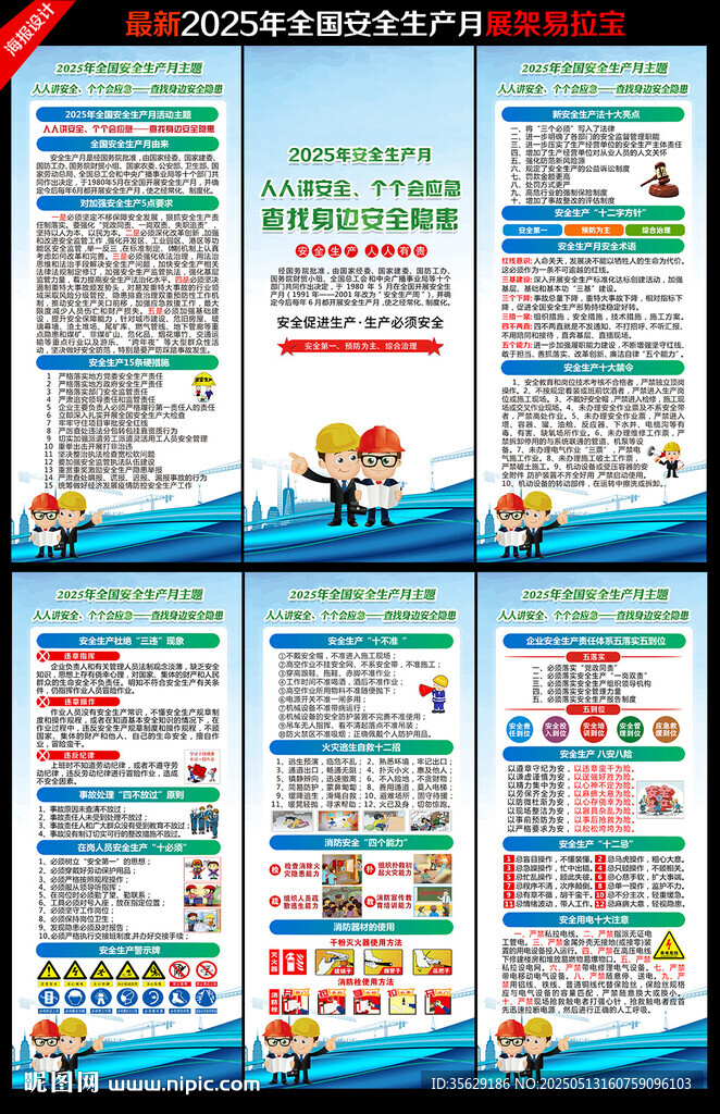 2025年安全生产月展架