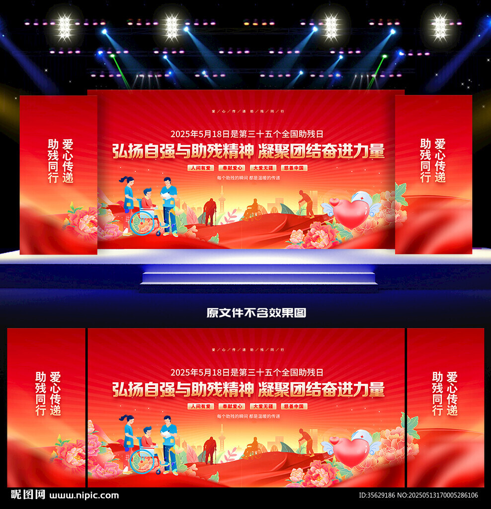 2025年全国助残日活动背景