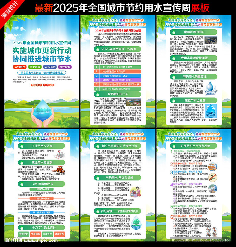 2025全国城市节约用水宣传周