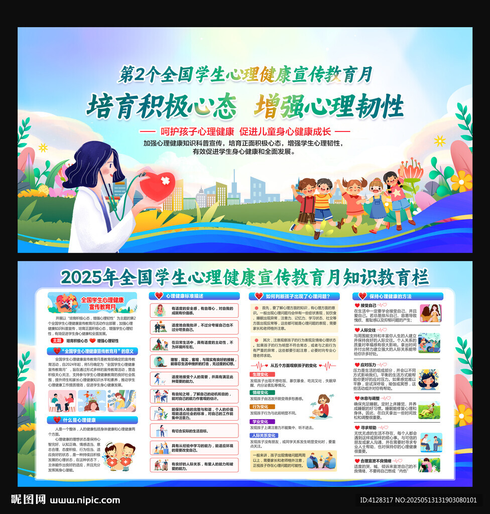 学生心理健康宣传