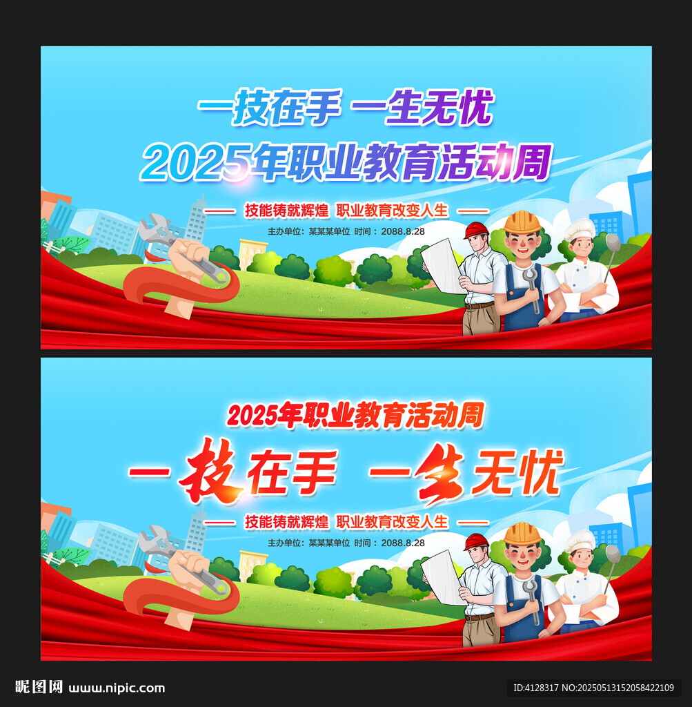 职业教育活动周