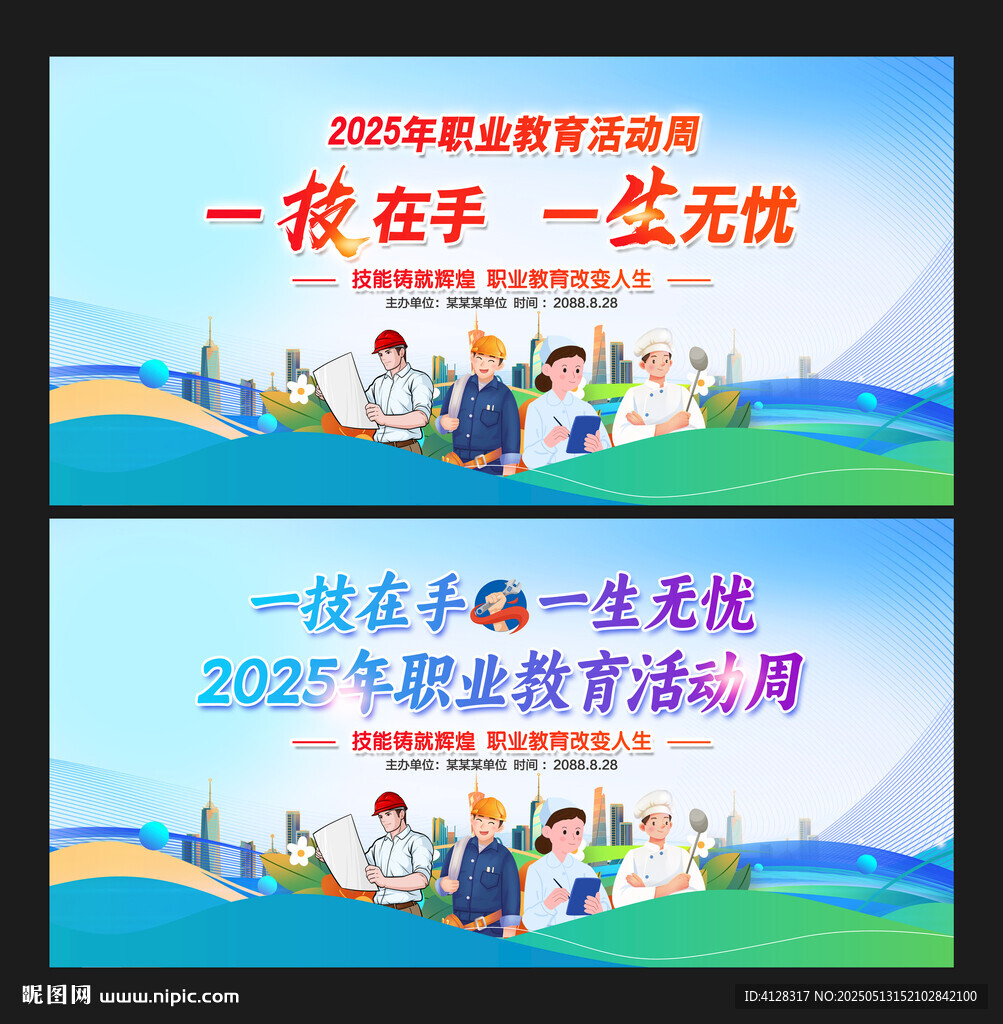 职业教育