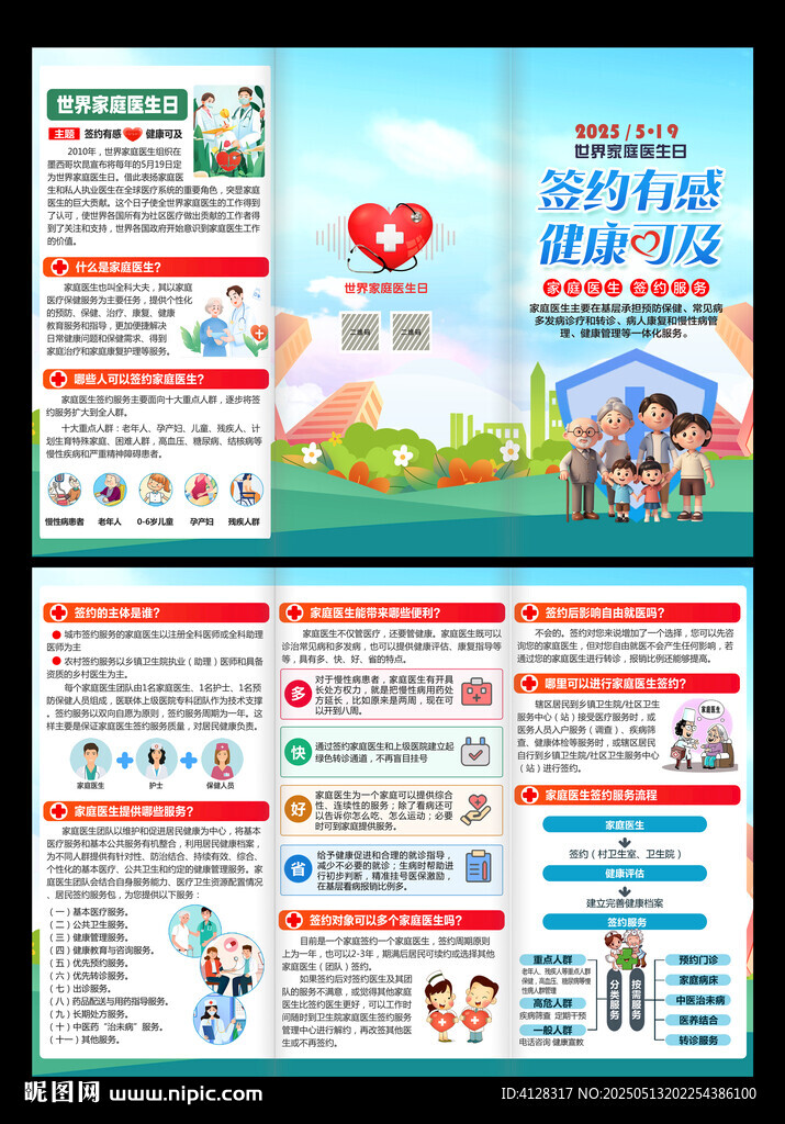 2025年家庭医生日三折页