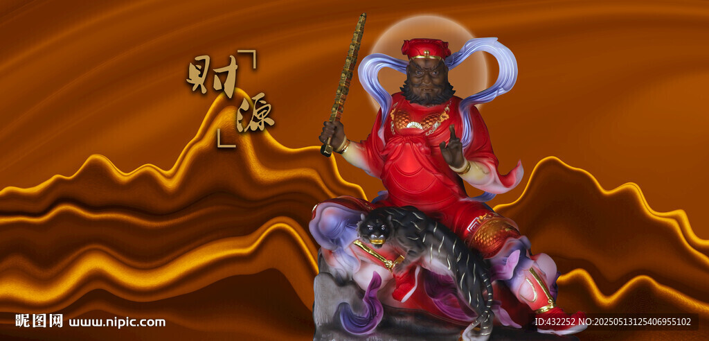 武财神赵公明