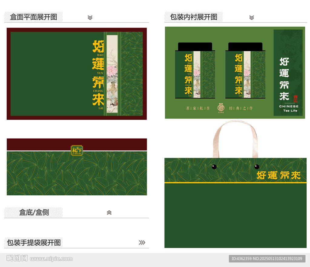 好运常来AI礼盒包装设计