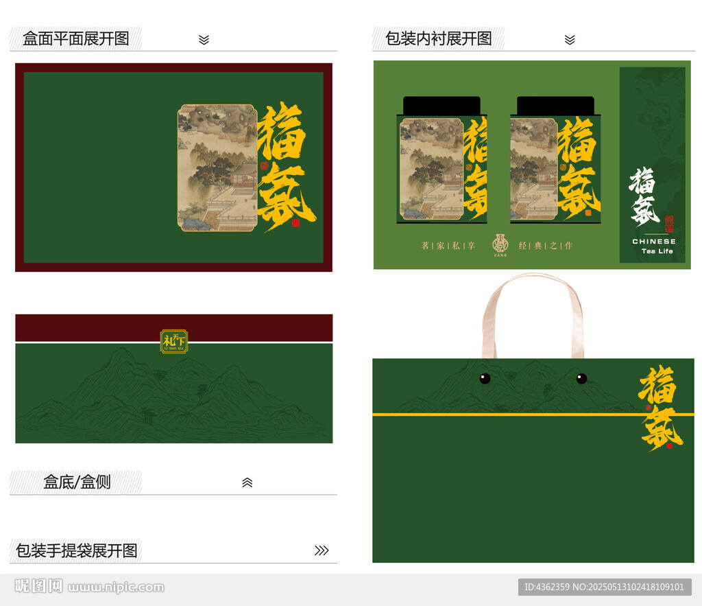 福气AI礼盒包装设计
