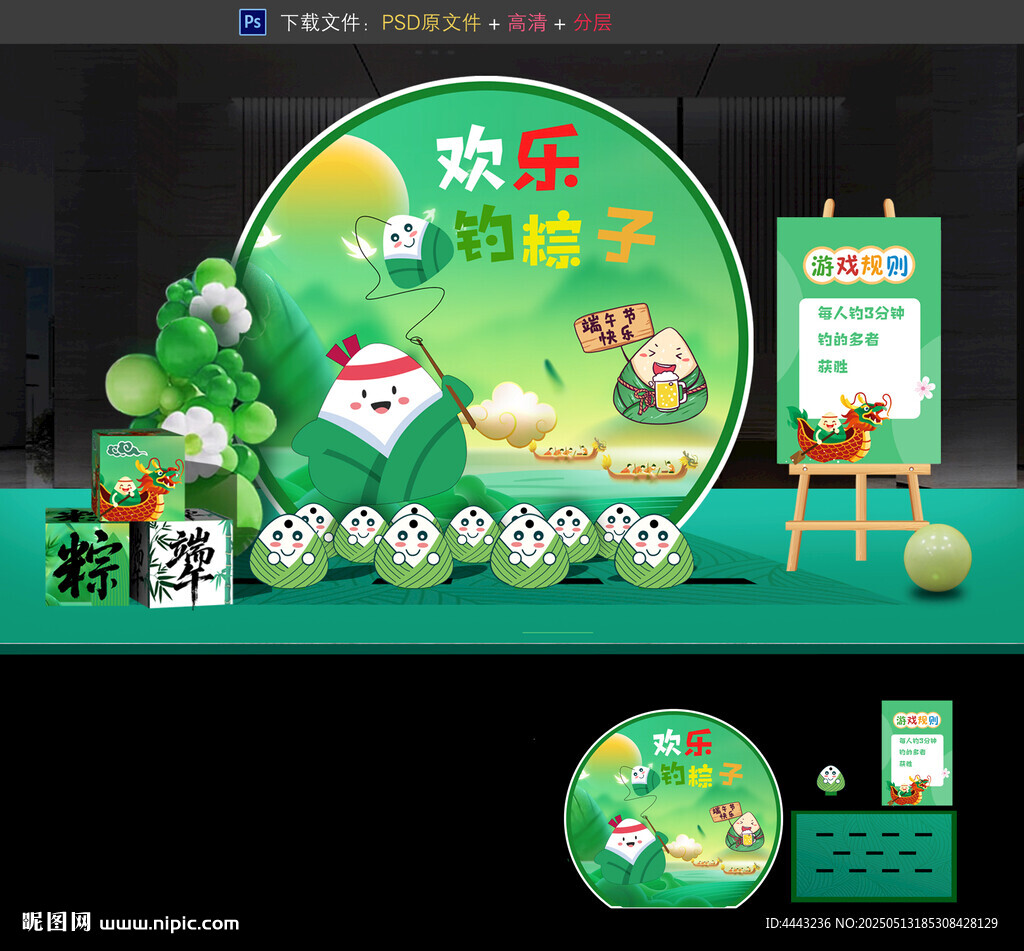 端午节游戏