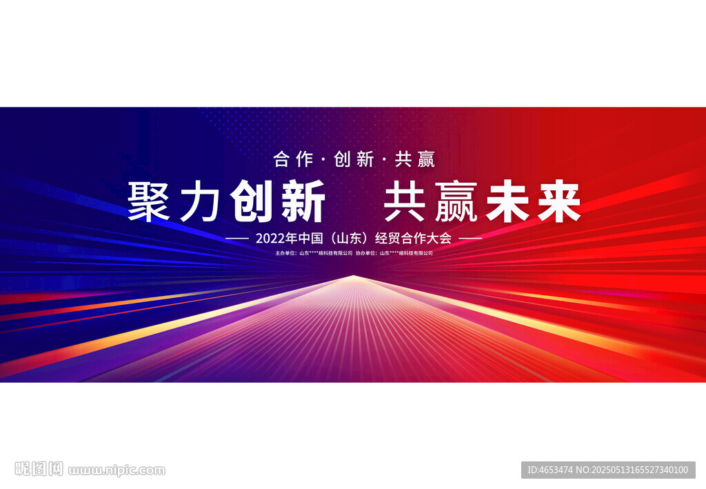 蓝红科技会议背景