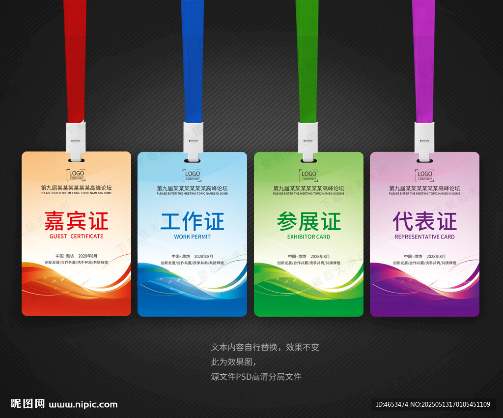 多彩工作证设计模板展示