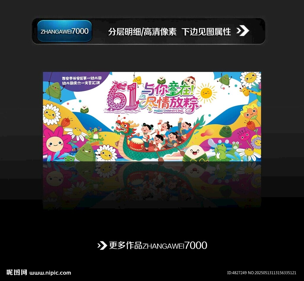 61与你童在尽情放粽
