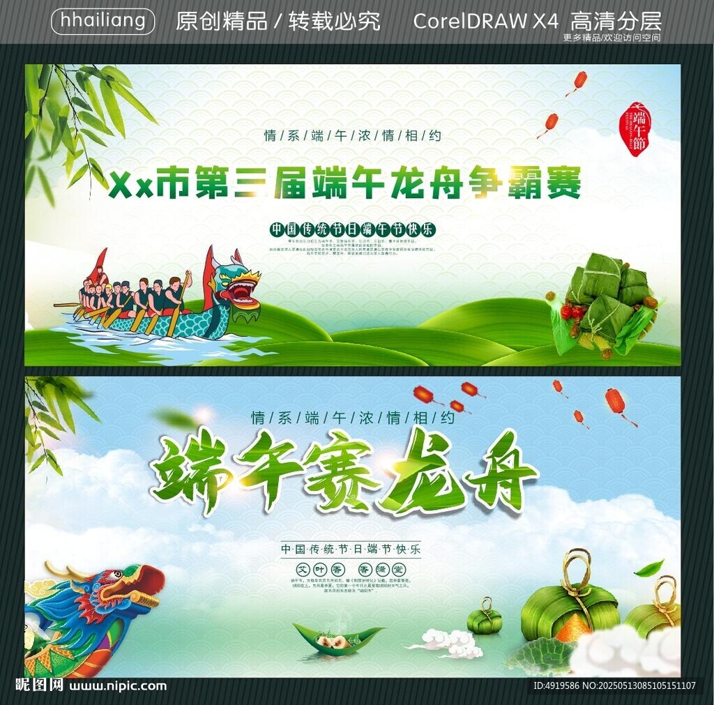 端午龙舟争霸赛
