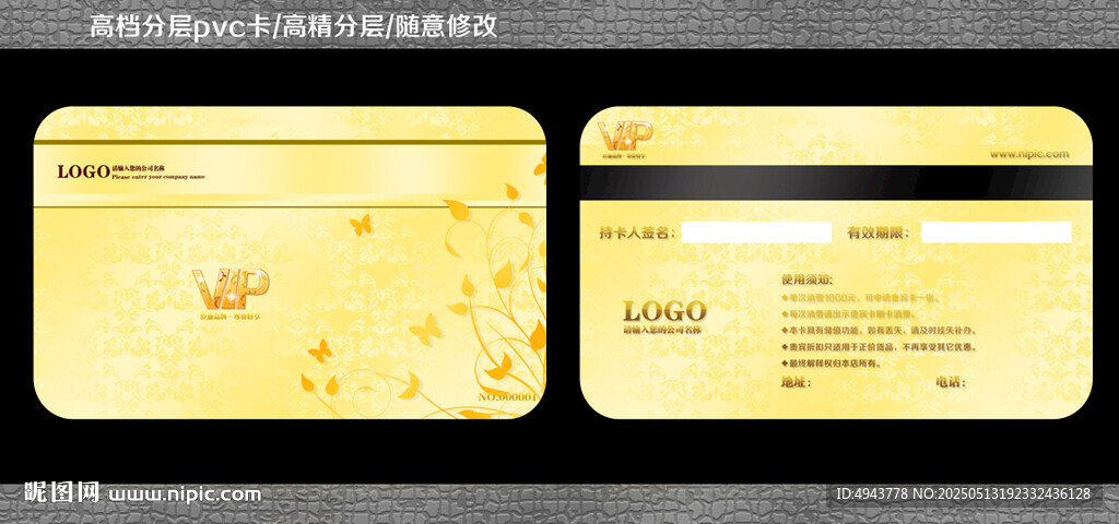 茶叶VIP卡