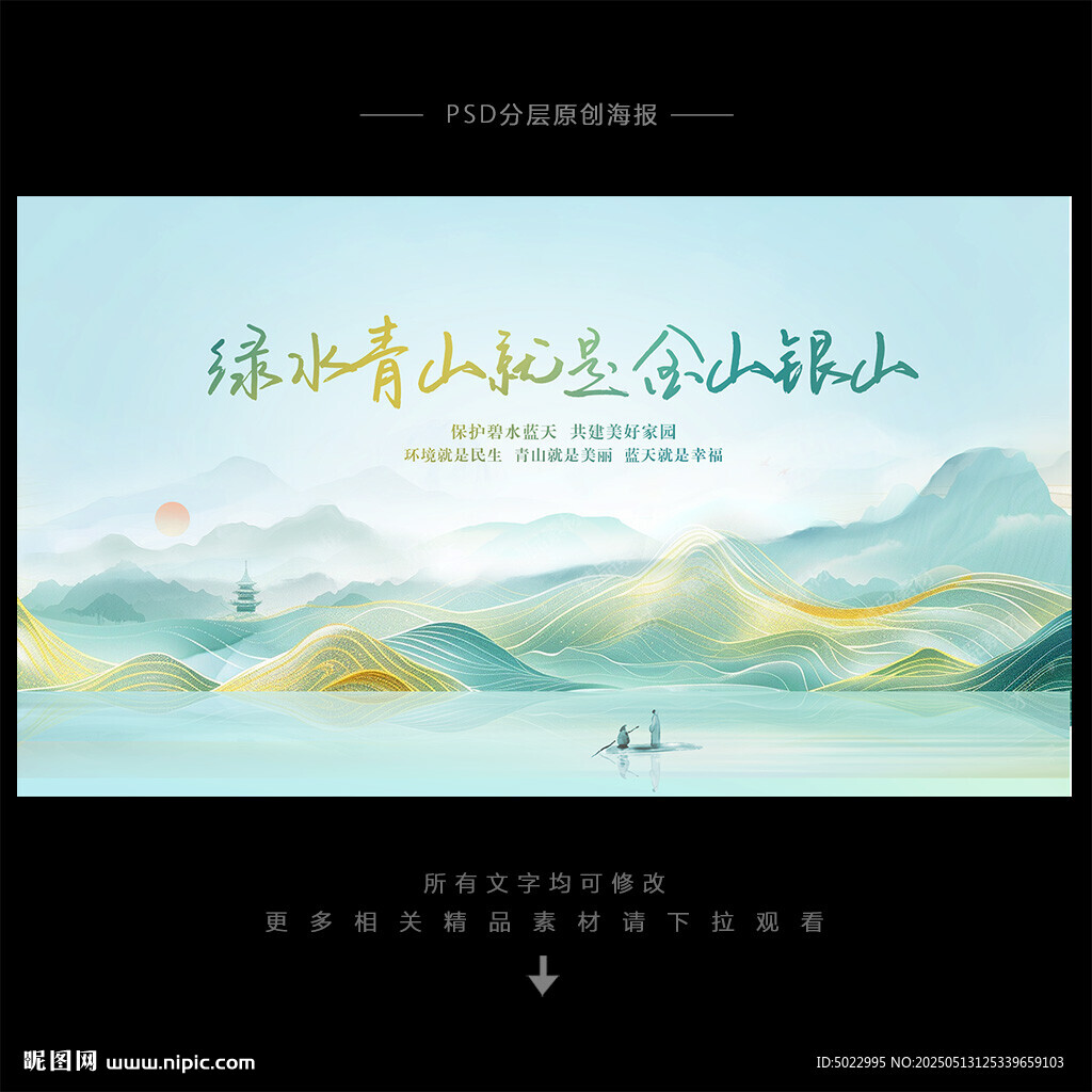 绿水青山就是金山银山