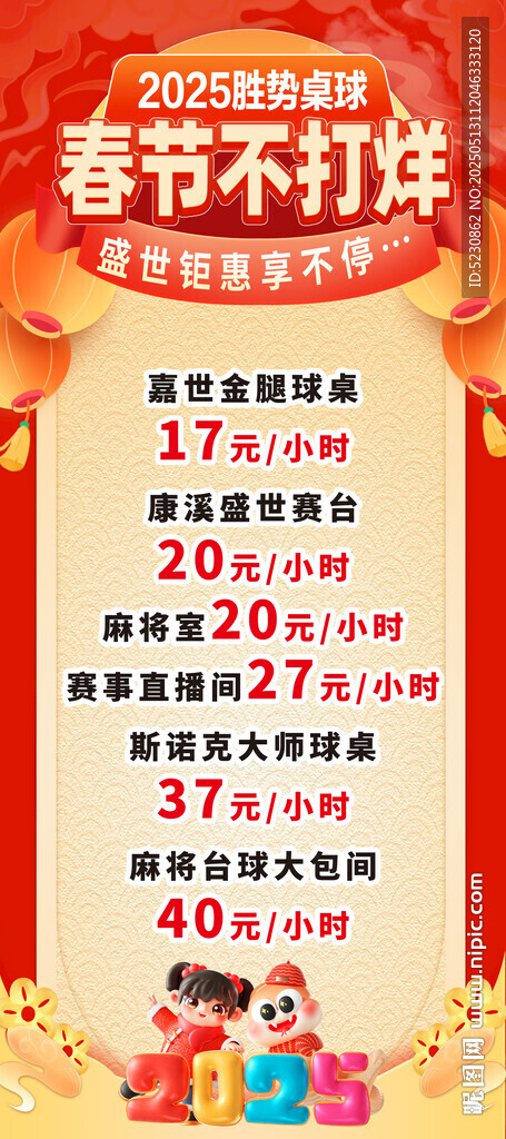 台球 春节不打烊