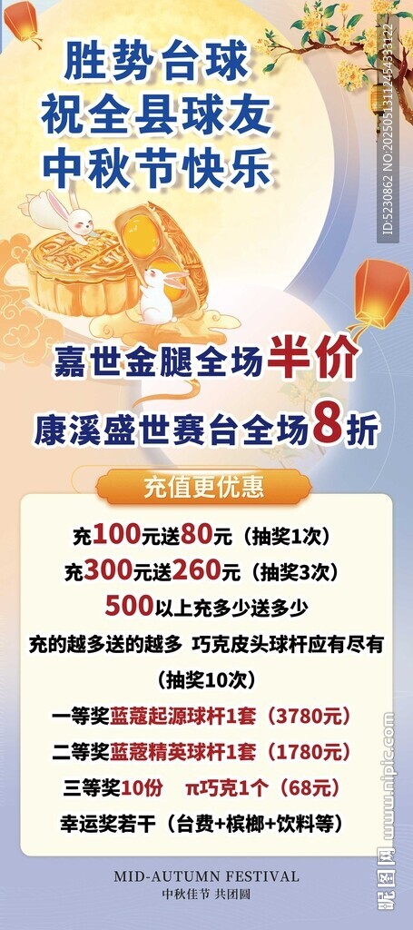 台球 中秋节