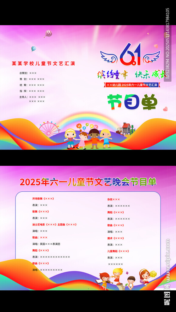 六一儿童节节目单