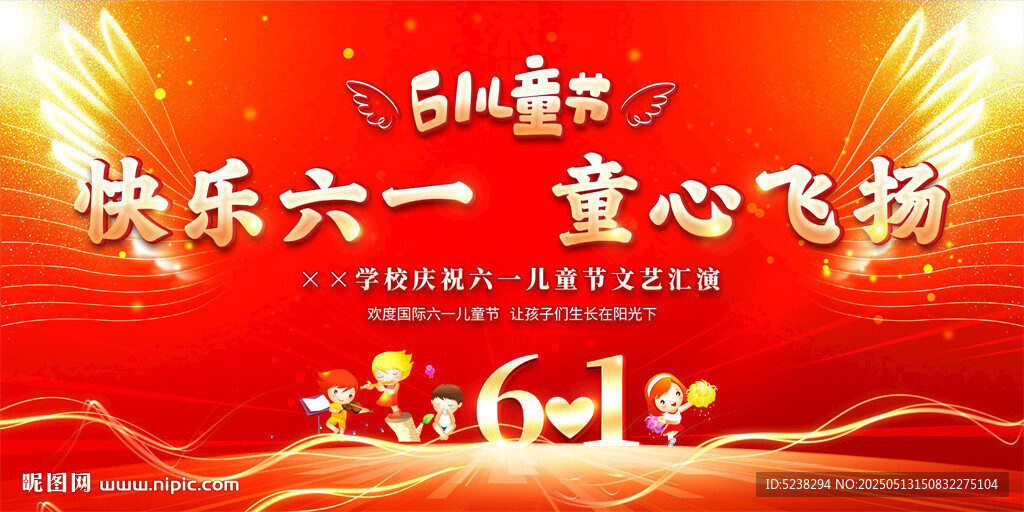 61儿童节舞台背景