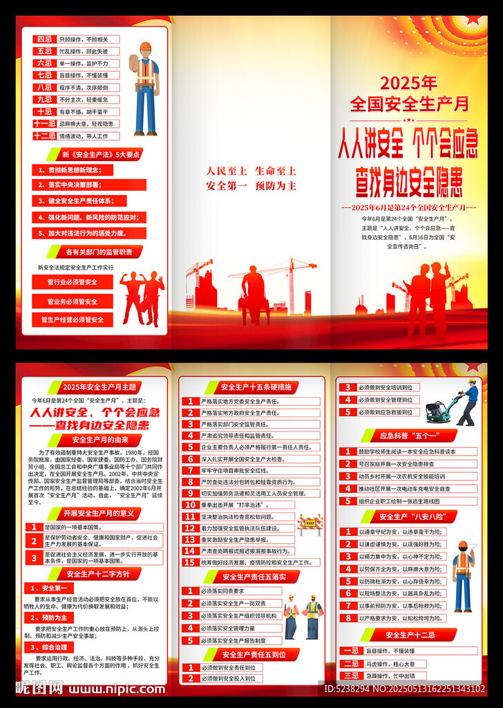 2025安全生产月三折页