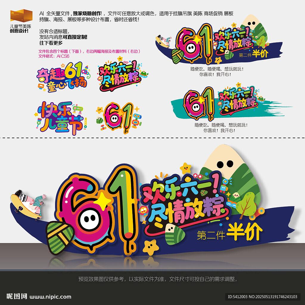 儿童节端午美陈