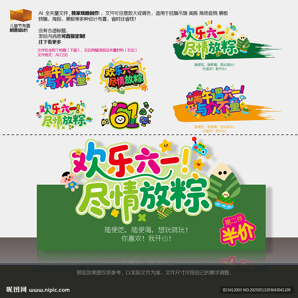 六一儿童节端午美陈 
