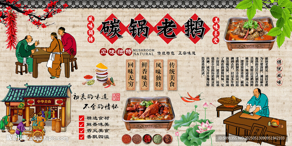 碳锅老鹅