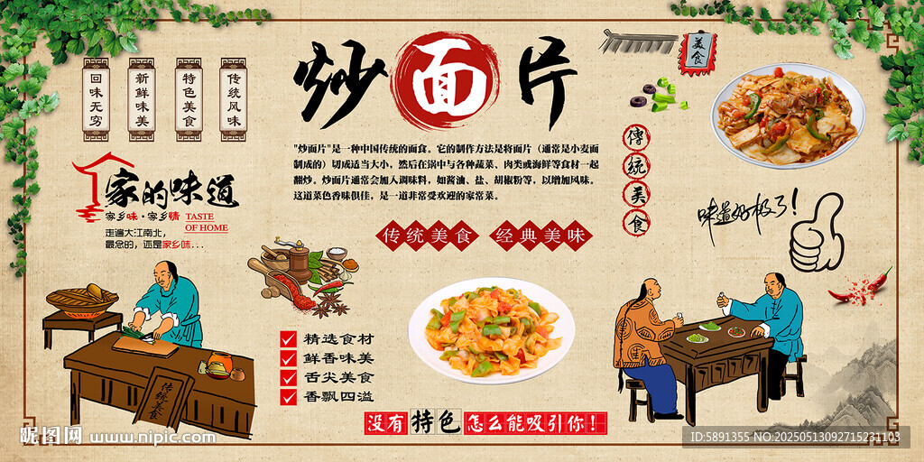 炒面片