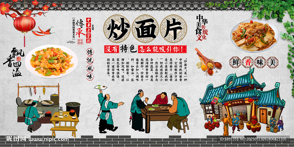 炒面片