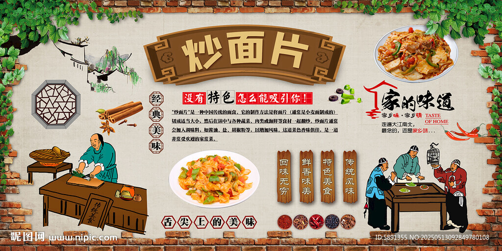 炒面片