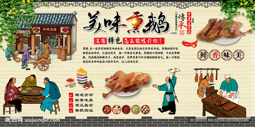 美味熏鹅