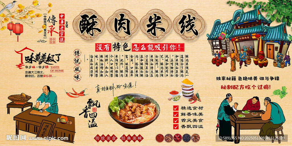 酥肉米线
