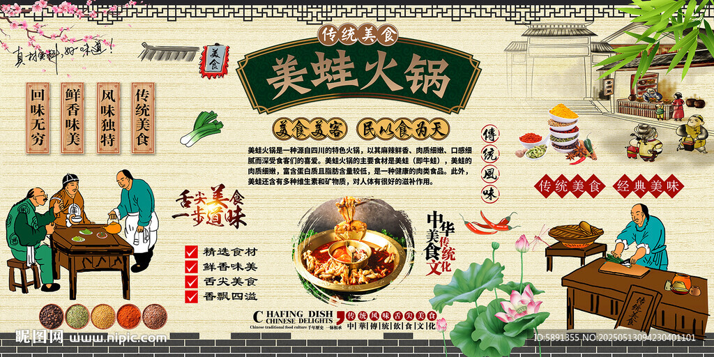 美蛙火锅