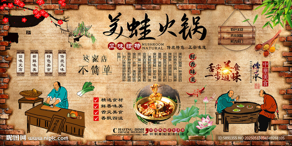 美蛙火锅