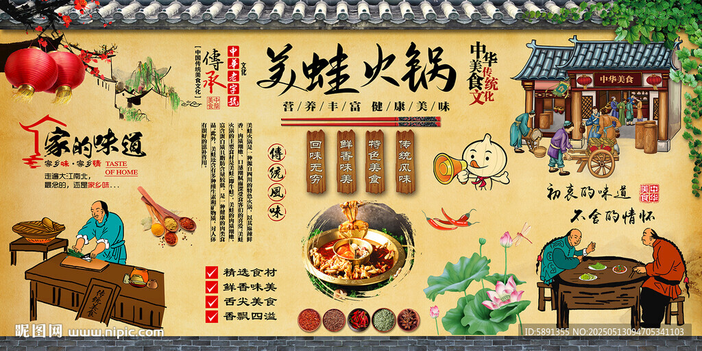 美蛙火锅 