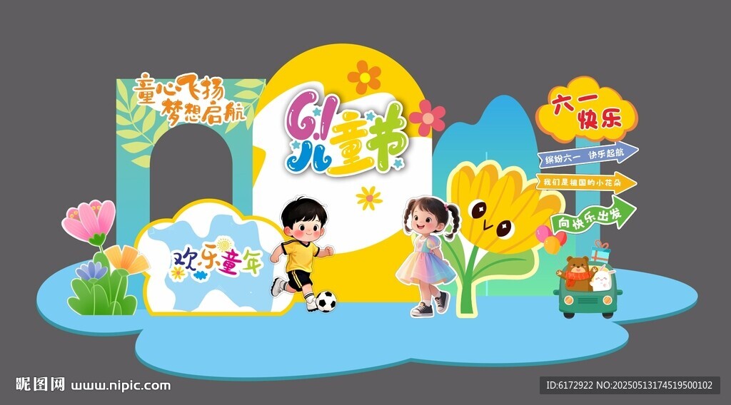 儿童节美陈 幼儿园美陈
