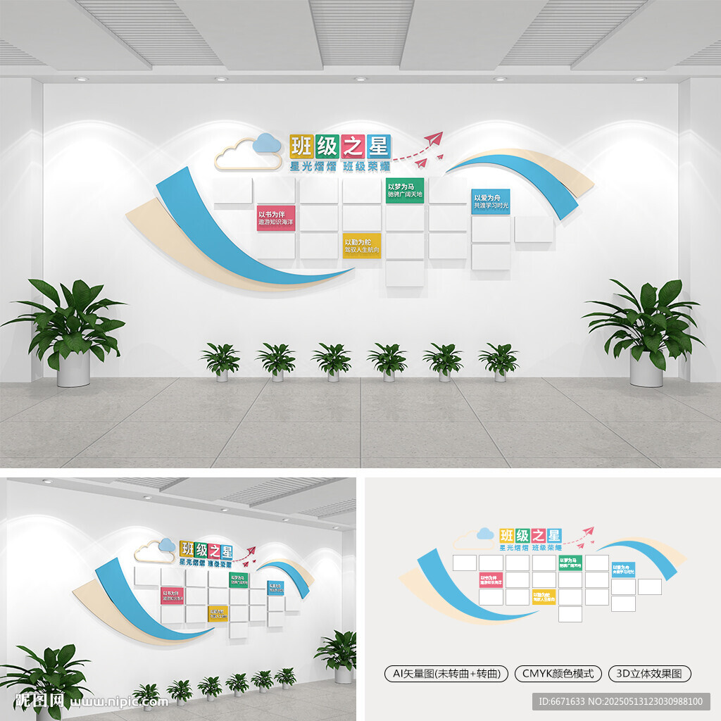 班级之星风采展示墙
