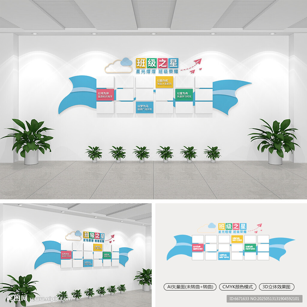 班级之星风采展示墙