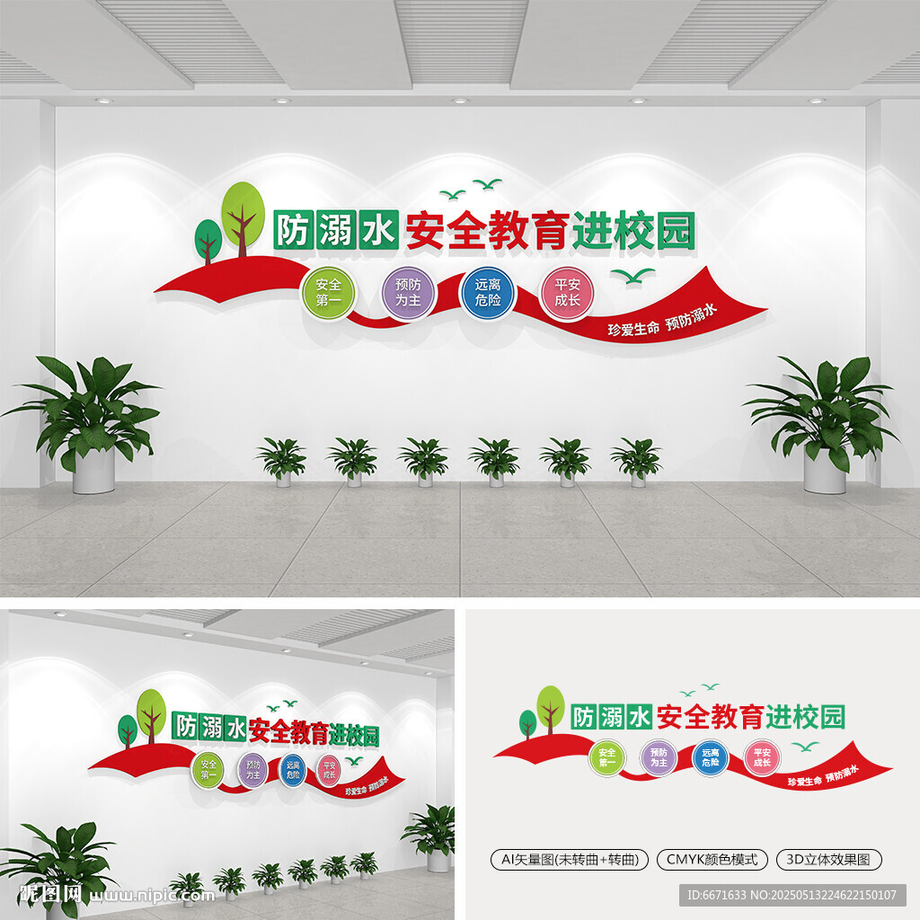 防溺水安全教育进校园文化墙