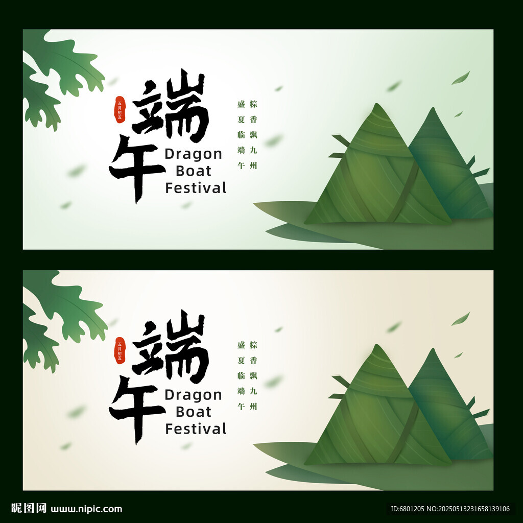端午节